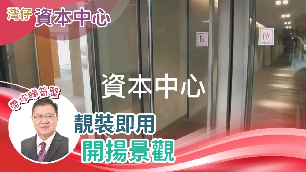 资本中心的单位视频资料｜写字楼楼盘｜中原工商铺