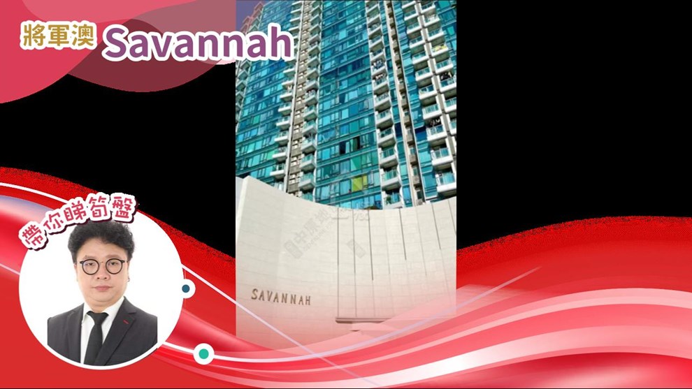 Savannah 5A座