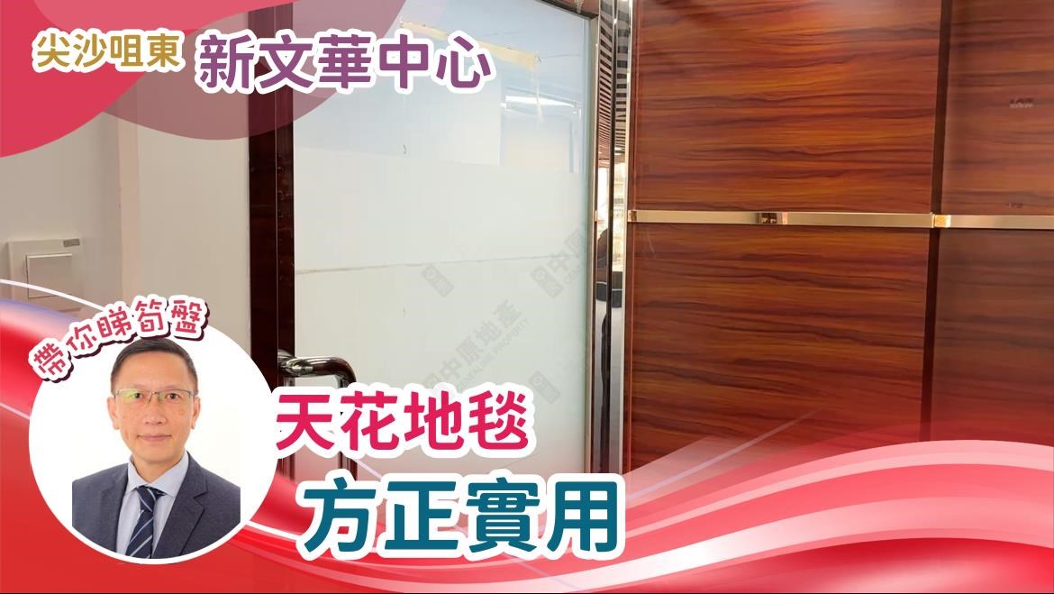 Unit Video materials about New Mandarin Plaza Tower B | Office Listing | Centaline Commercial