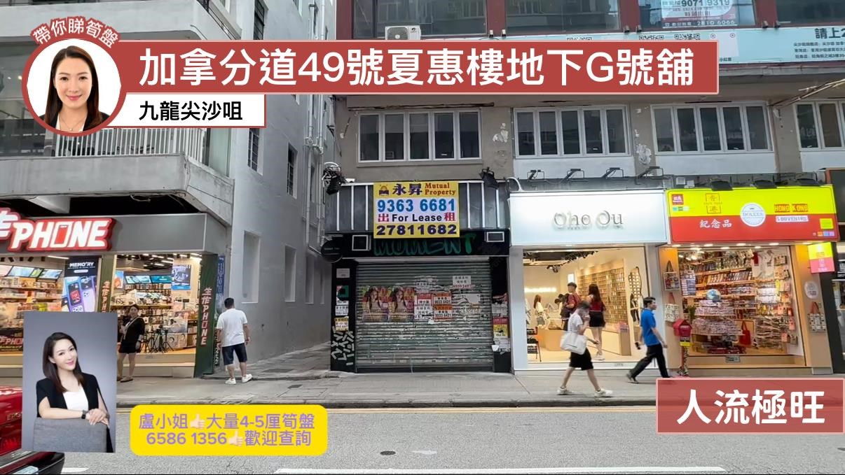 Unit Video materials about Tsim Sha Tsuicarnarvon Road | Retail Listing | Centaline Commercial