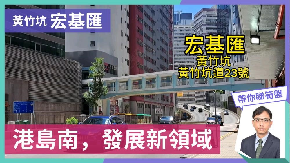 宏基匯｜寫字樓樓盤｜中原工商舖