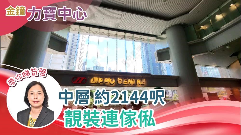 力寶中心2座的單位視頻資料｜寫字樓樓盤｜中原工商舖