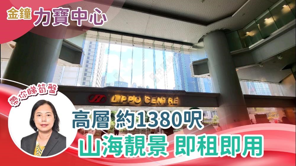 力寶中心1座｜寫字樓樓盤｜中原工商舖