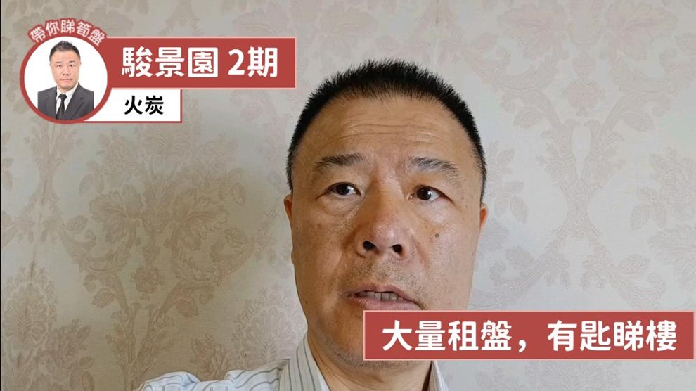 骏景园
