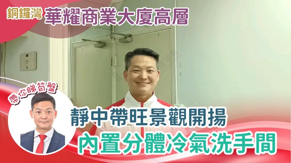 華耀商業大廈｜寫字樓樓盤｜中原工商舖