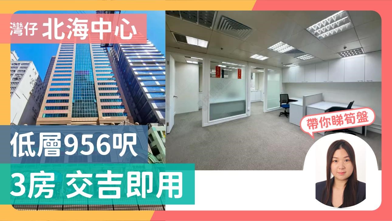 北海中心｜寫字樓樓盤｜中原工商舖