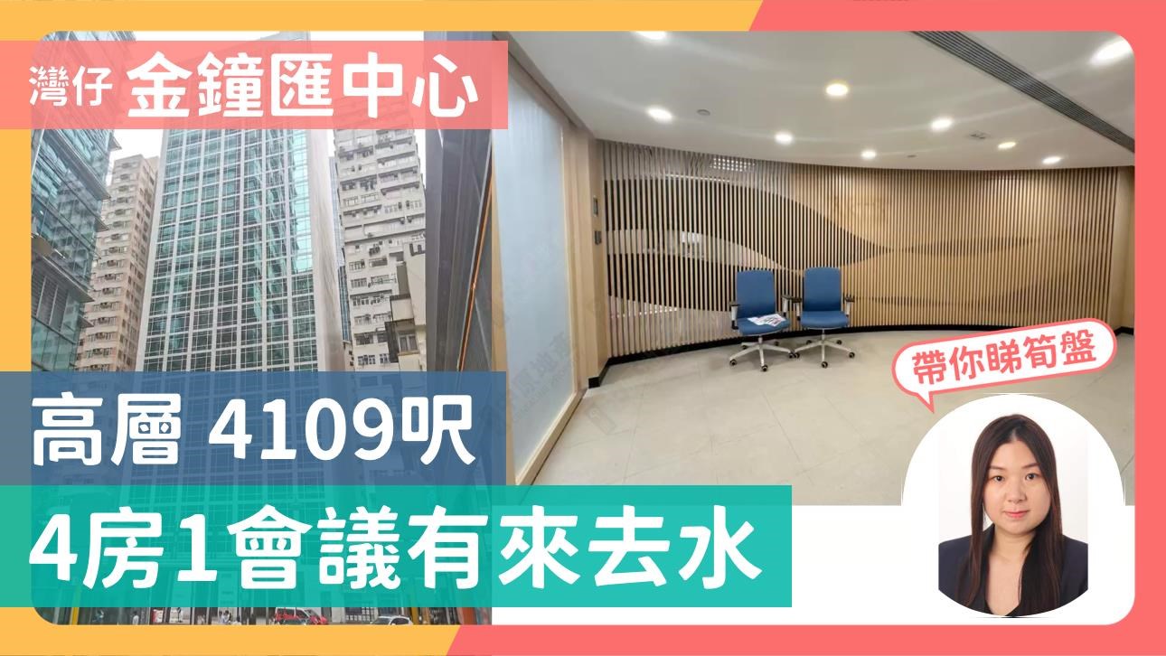 金鐘匯中心的單位視頻資料｜寫字樓樓盤｜中原工商舖