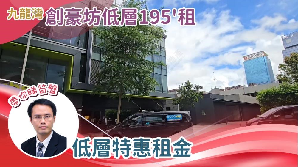 創豪坊｜寫字樓樓盤｜中原工商舖