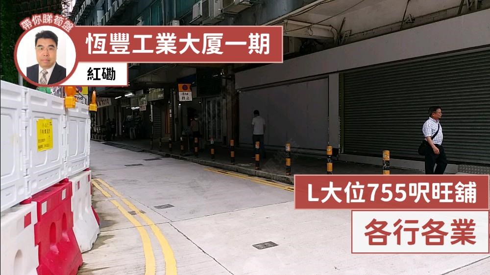 油塘工業城 B座｜工商樓盤｜中原工商舖