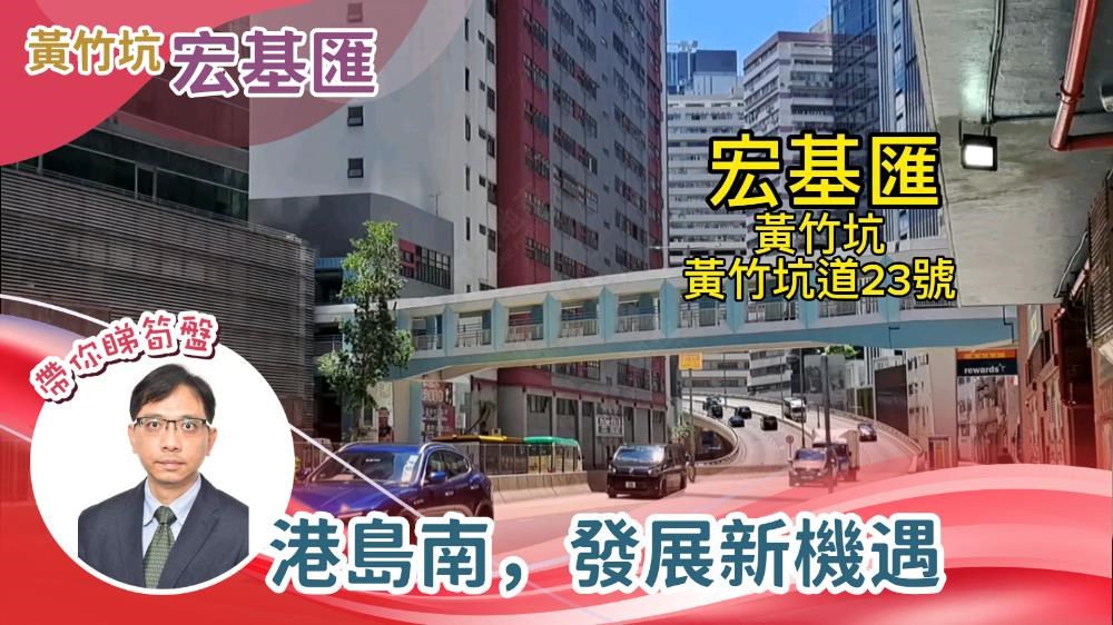 宏基匯｜寫字樓樓盤｜中原工商舖