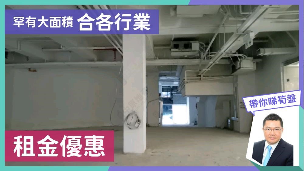 Kings Wing Plaza 1｜Retail Property | Centaline Commercial
