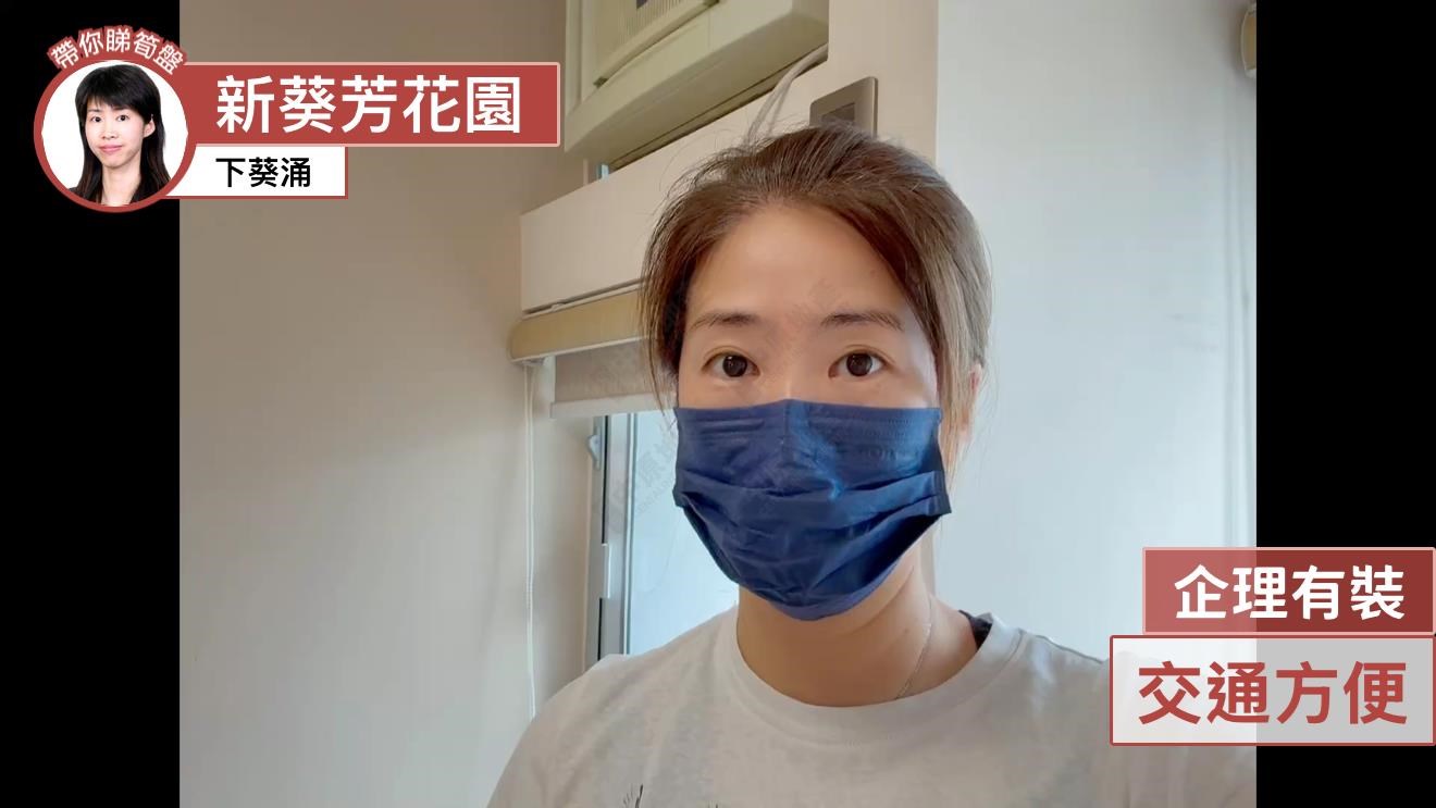 葵青区精选推介楼盘 - 新葵芳花园 E座｜校网揾楼｜中原地产