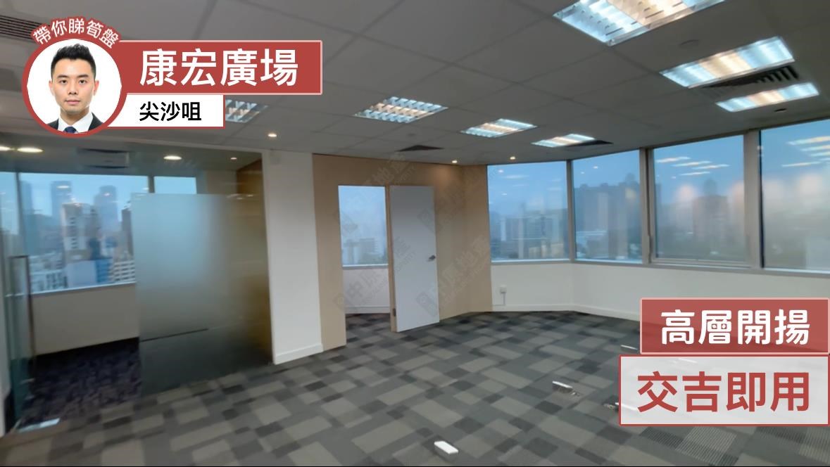 康宏廣場北座｜寫字樓樓盤｜中原工商舖