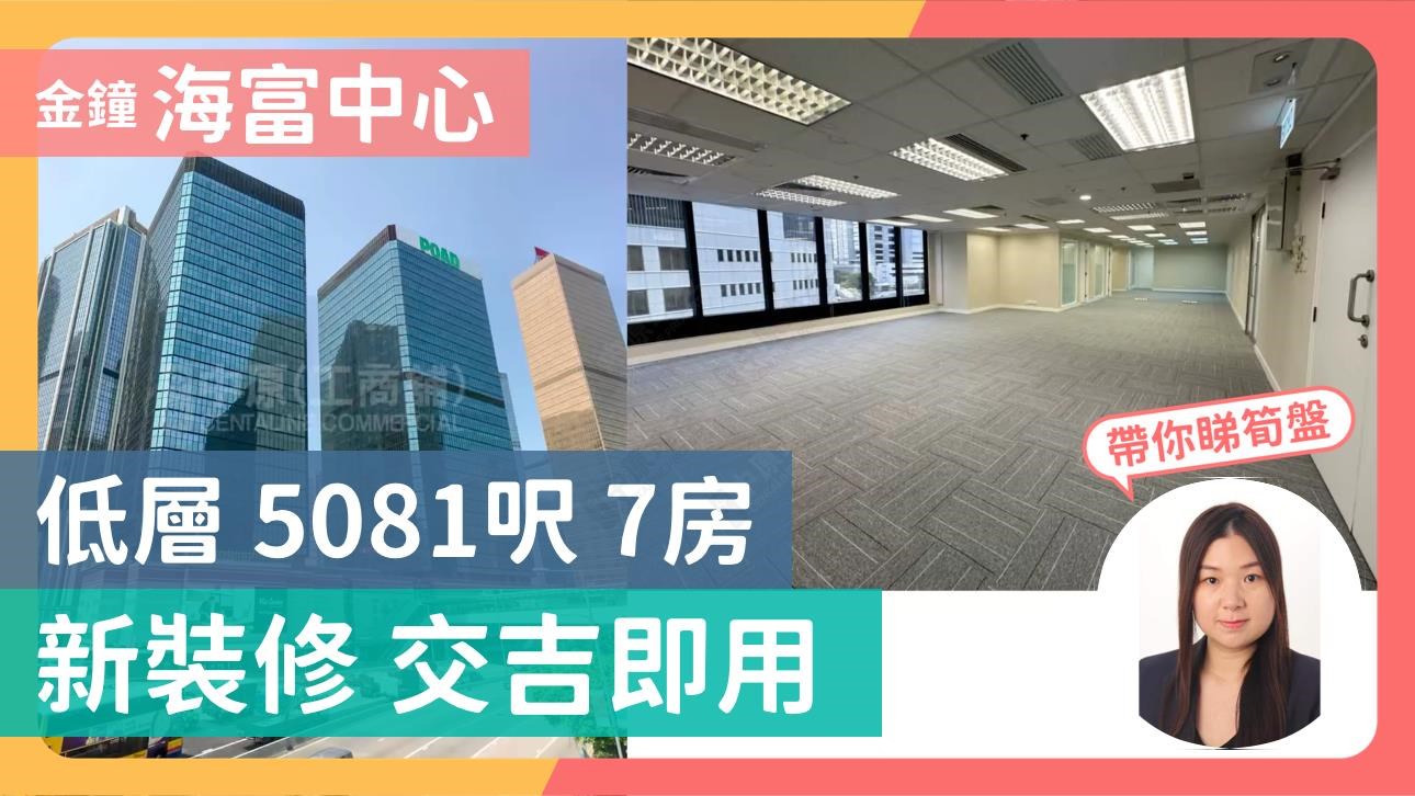 海富中心2期｜寫字樓樓盤｜中原工商舖