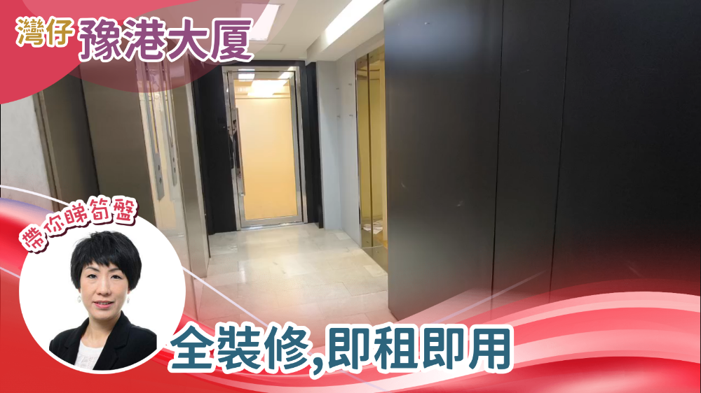 豫港大廈｜寫字樓樓盤｜中原工商舖