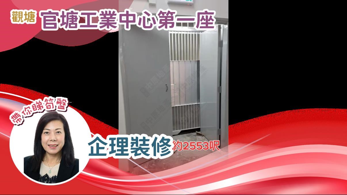 官塘工業中心 1座｜工商樓盤｜中原工商舖