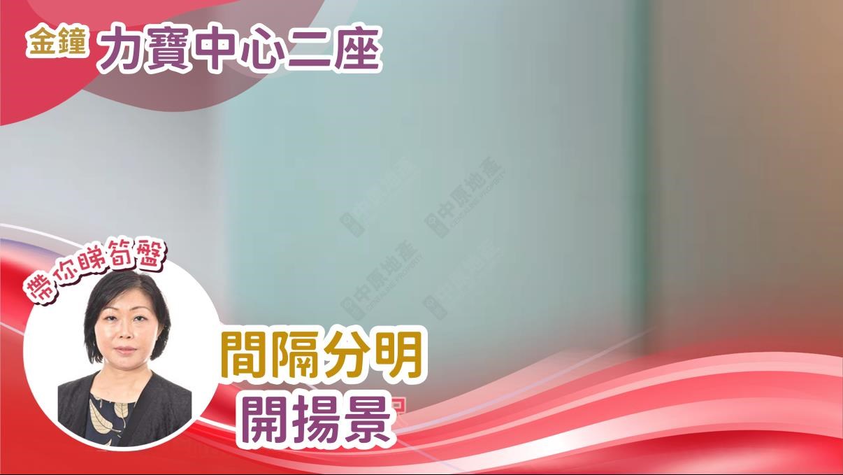 力寶中心2座｜寫字樓樓盤｜中原工商舖