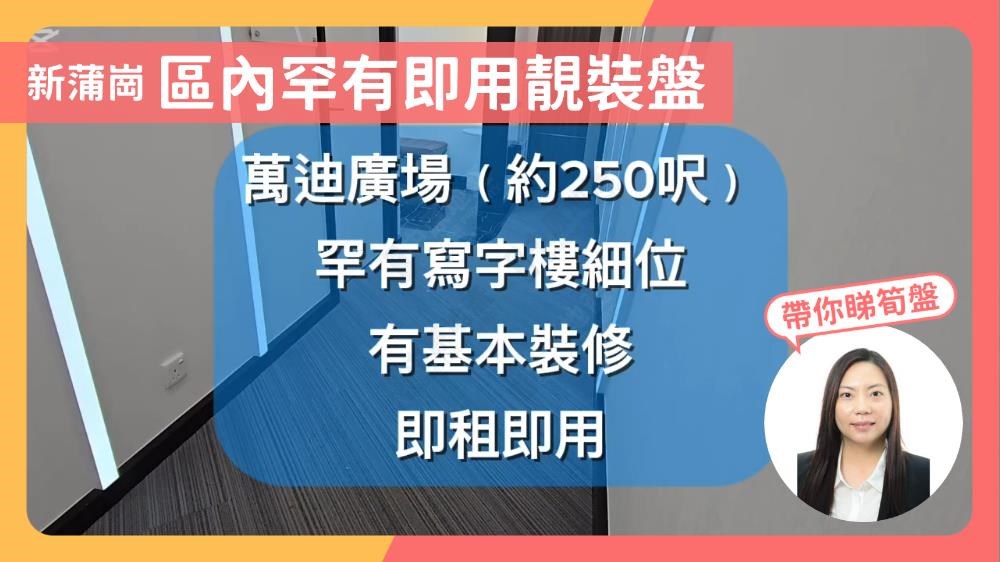 萬廸廣場｜寫字樓樓盤｜中原工商舖
