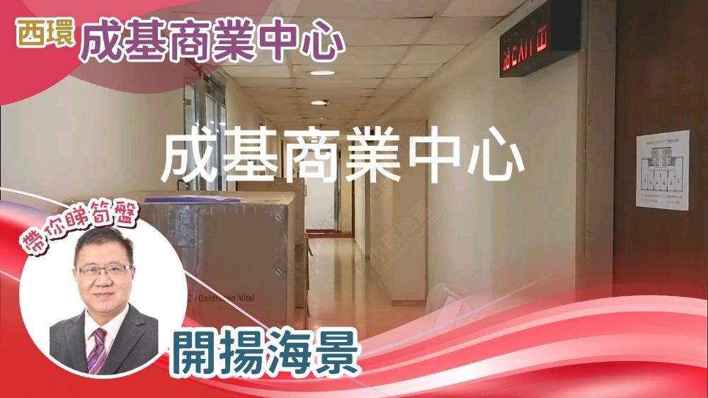 成基商業中心｜寫字樓樓盤｜中原工商舖