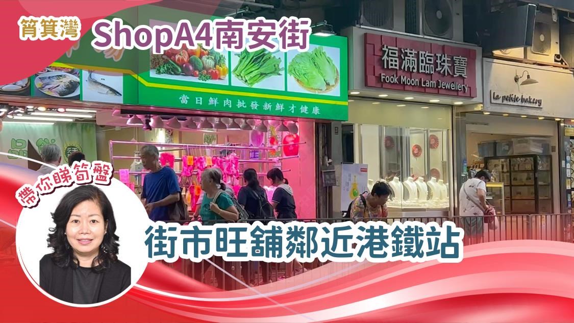 Shau Kei Wannam On Street｜Retail Property | Centaline Commercial