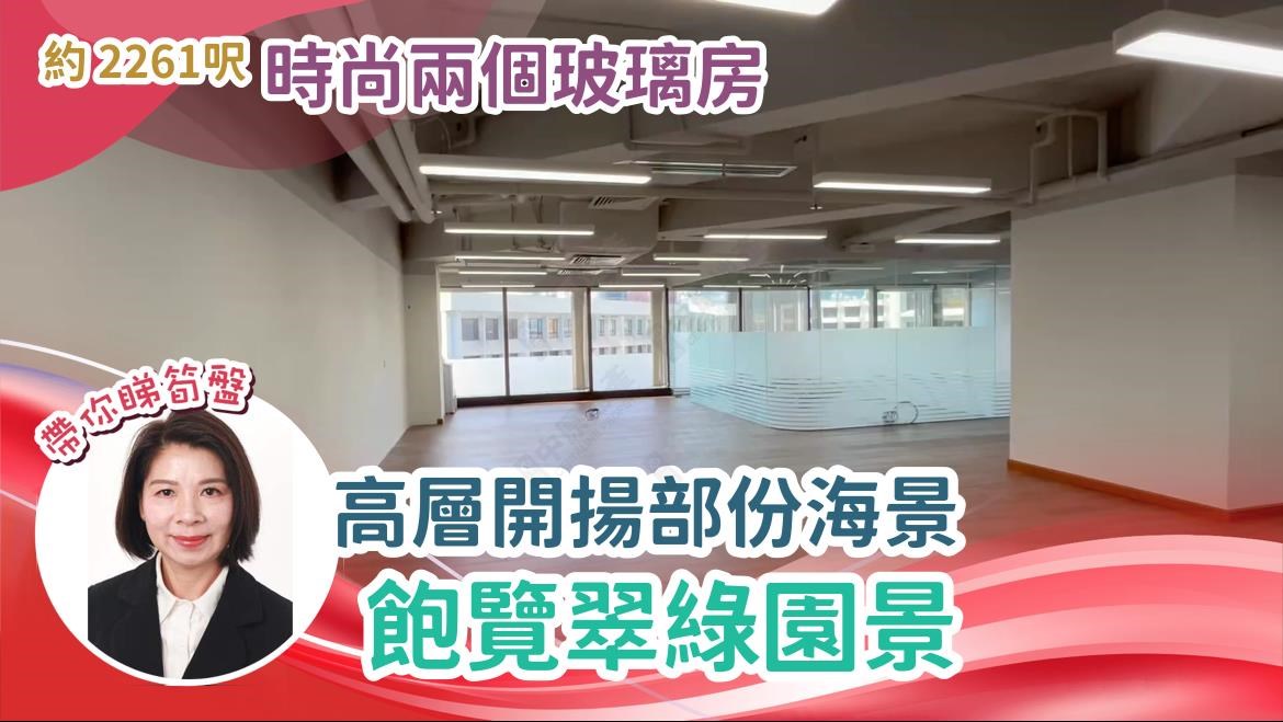 好時中心的單位視頻資料｜寫字樓樓盤｜中原工商舖