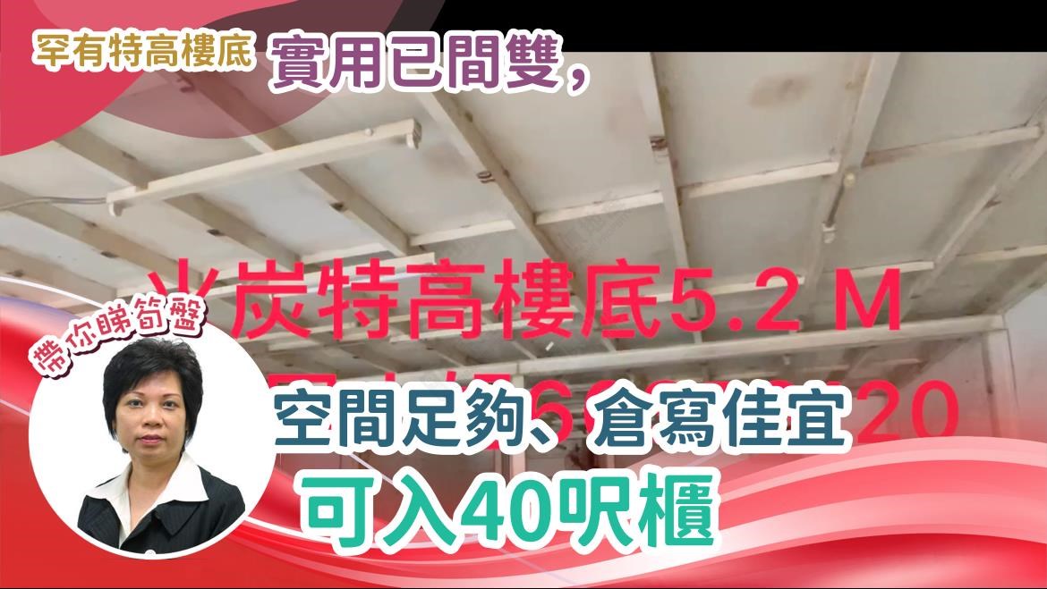 Unit Video materials about Fu Cheung Centre | Industrial Listing | Centaline Commercial