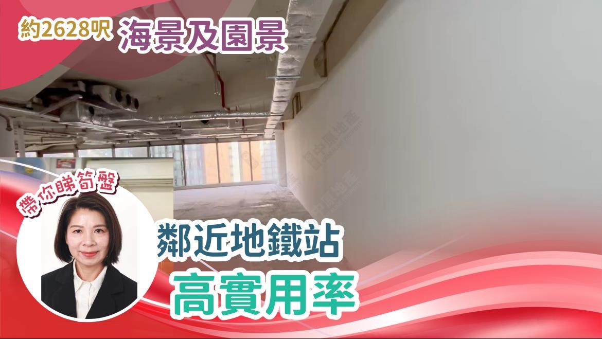 好時中心的單位視頻資料｜寫字樓樓盤｜中原工商舖