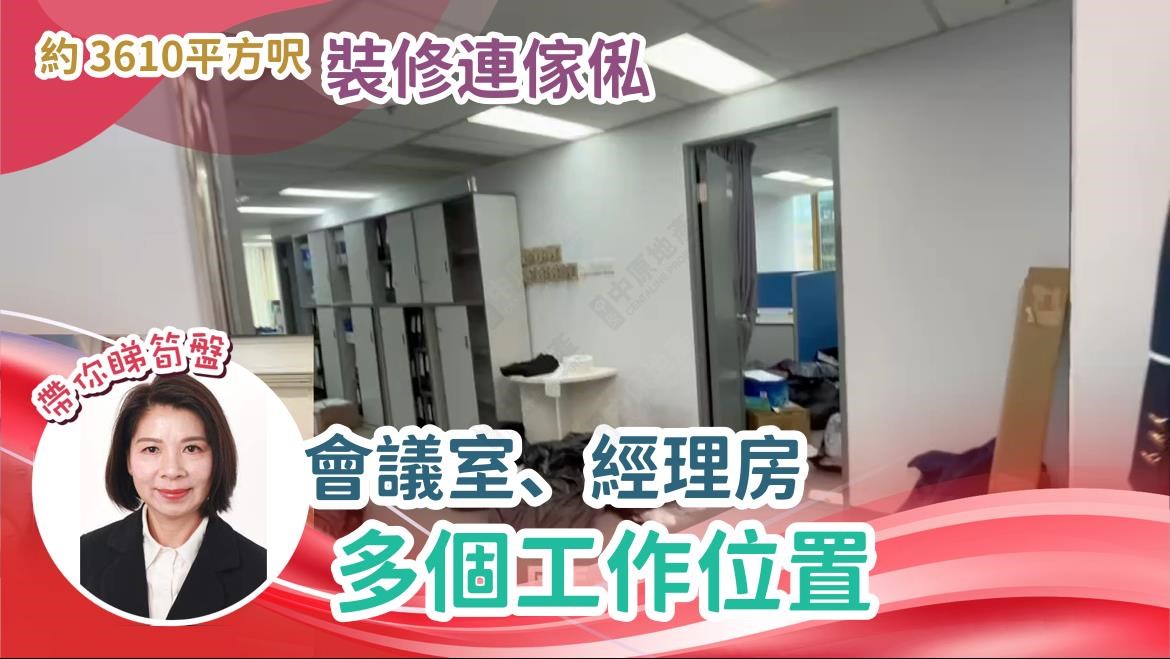 華懋廣場的單位視頻資料｜寫字樓樓盤｜中原工商舖