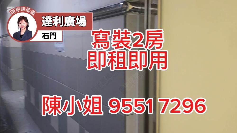 達利廣場｜工商樓盤｜中原工商舖