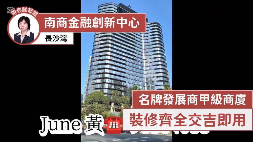 南商金融創新中心｜寫字樓樓盤｜中原工商舖