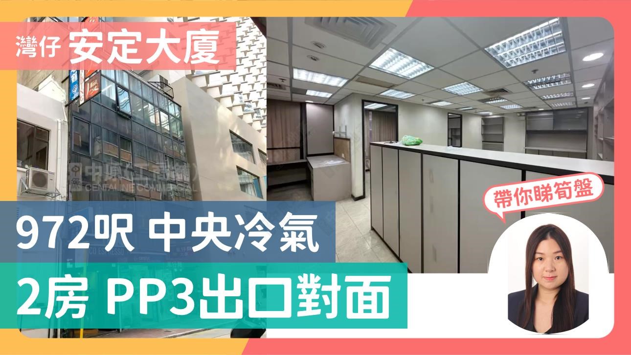 安定大廈｜寫字樓樓盤｜中原工商舖