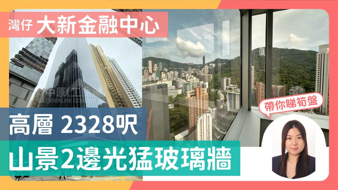 大新金融中心｜寫字樓樓盤｜中原工商舖