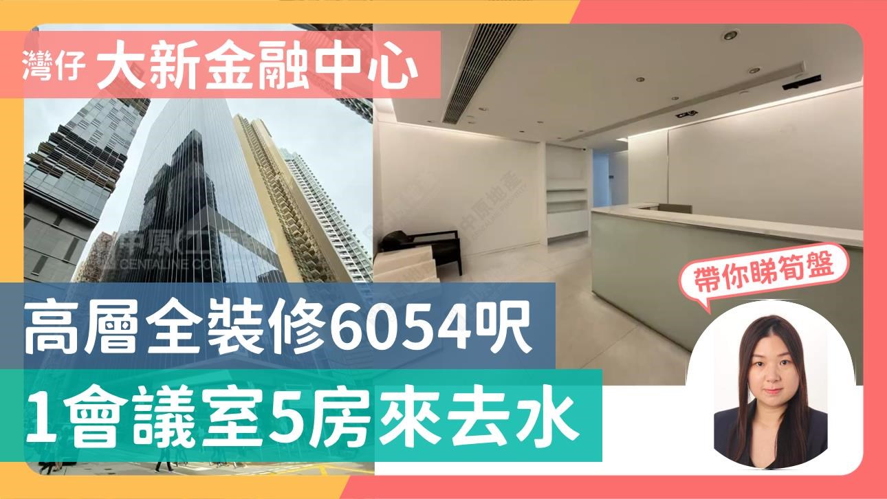 大新金融中心｜寫字樓樓盤｜中原工商舖