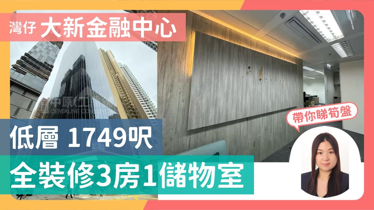 大新金融中心｜寫字樓樓盤｜中原工商舖