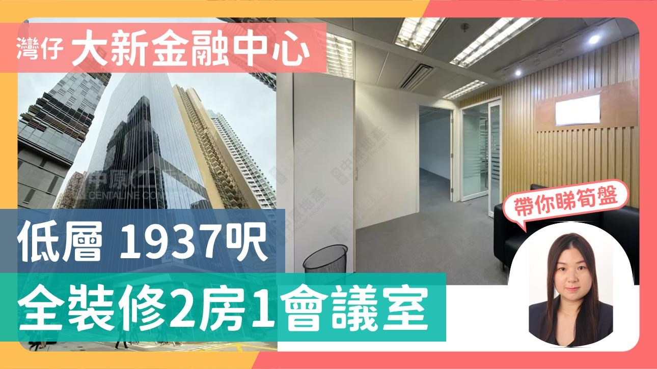 大新金融中心｜寫字樓樓盤｜中原工商舖