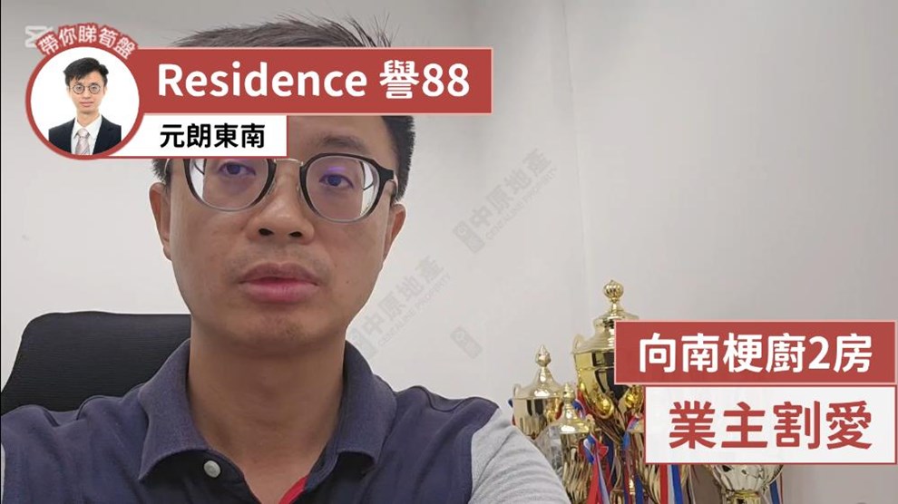 Residence 誉88 2座