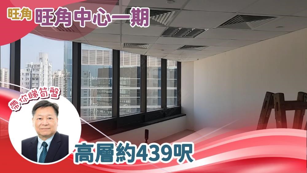 旺角中心1期｜寫字樓樓盤｜中原工商舖