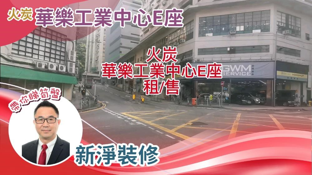 Wah Lok Industrial Centre Phase Ii｜Industrial Property | Centaline Commercial