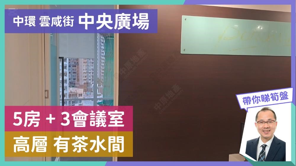 中央廣場｜寫字樓樓盤｜中原工商舖