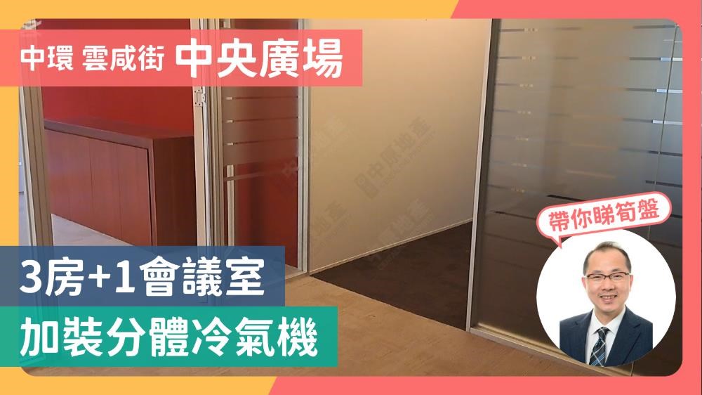 中央廣場｜寫字樓樓盤｜中原工商舖