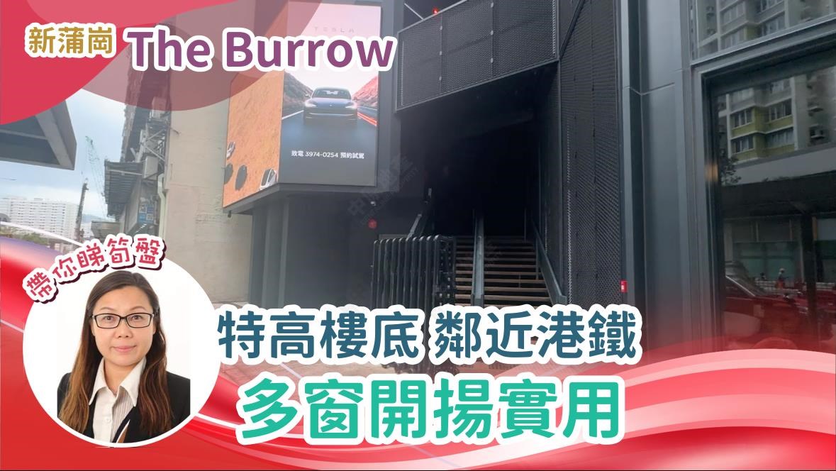 THE BURROW｜写字楼楼盘｜中原工商铺