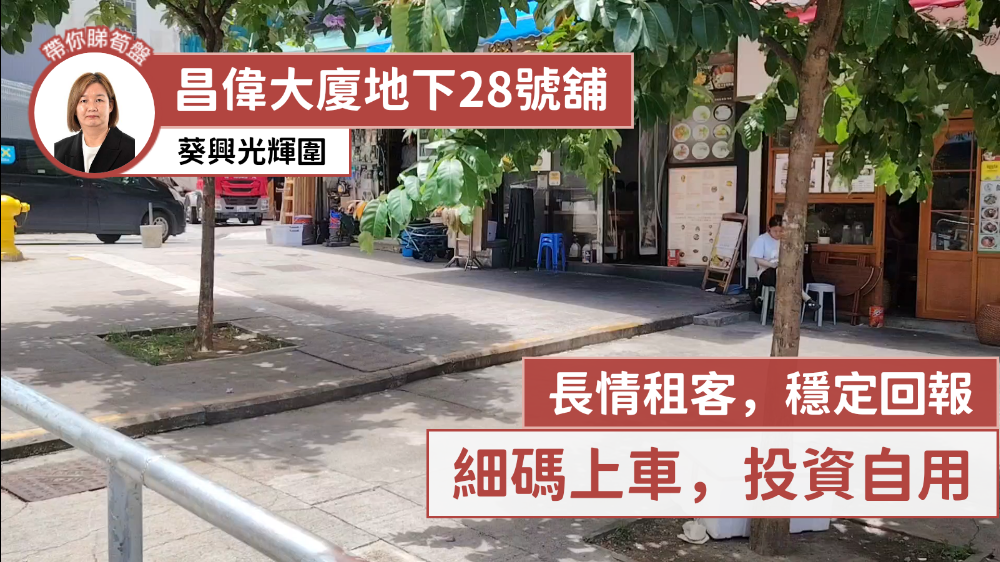 葵涌光輝圍｜商舖樓盤｜中原工商舖