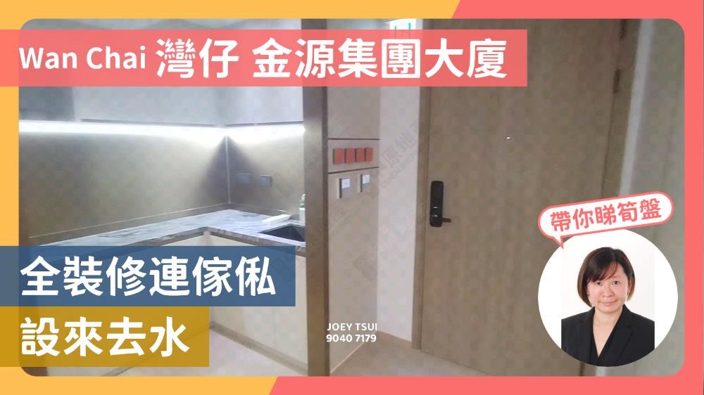 金源集團大廈｜寫字樓樓盤｜中原工商舖