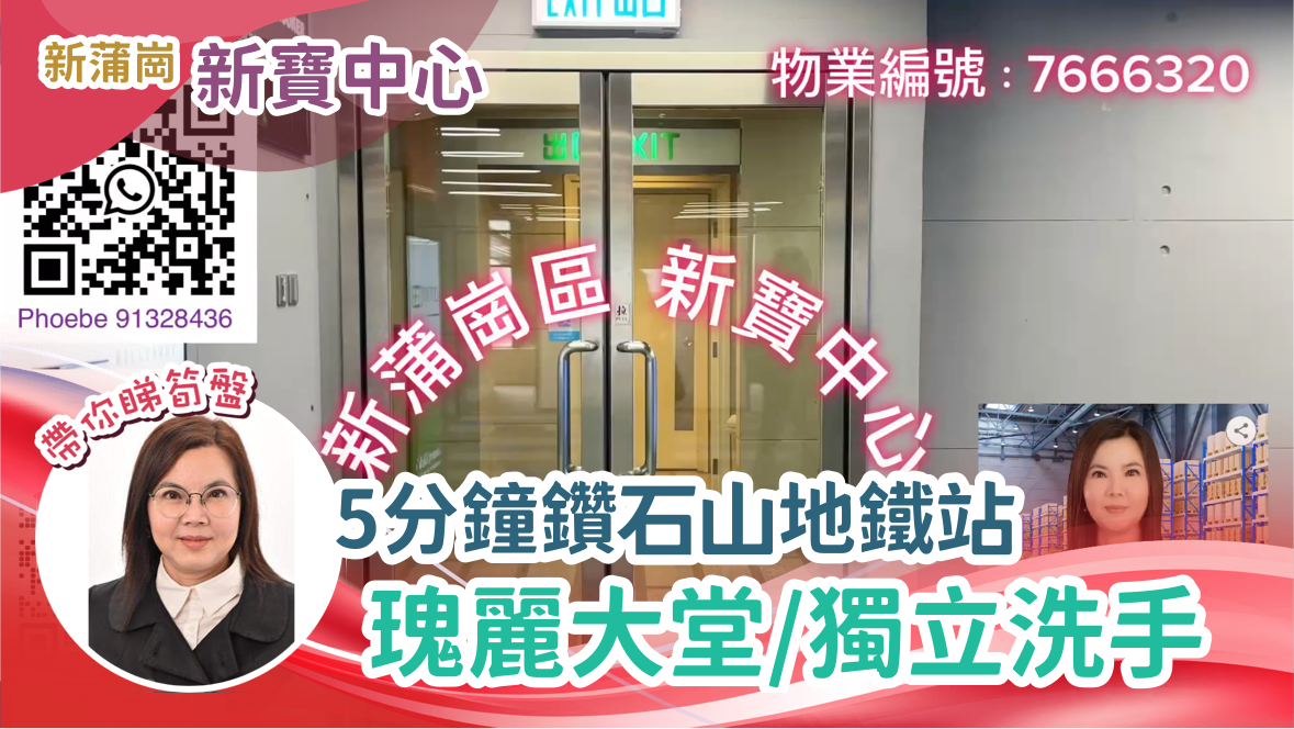 新寶中心｜工商樓盤｜中原工商舖