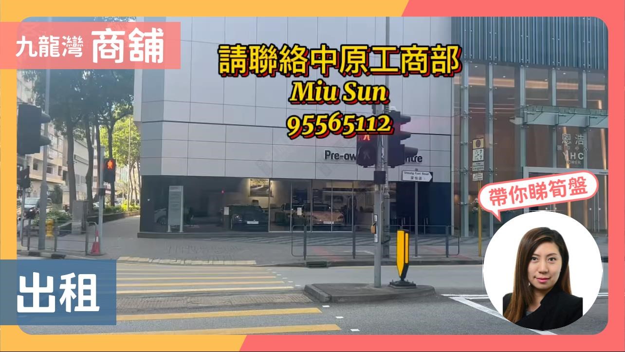 恩浩國際中心｜商舖樓盤｜中原工商舖
