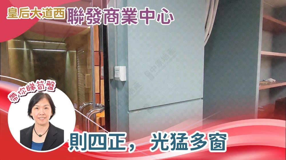 聯發商業中心｜寫字樓樓盤｜中原工商舖