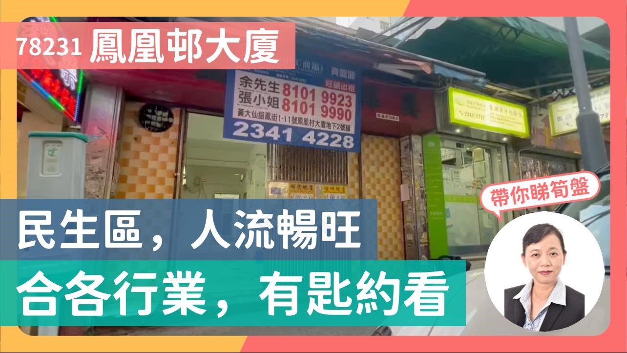 黄大仙银凤街｜商铺楼盘｜中原工商铺