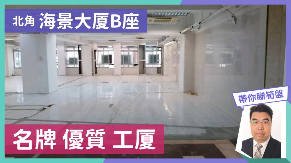 海景大厦 B座｜工商楼盘｜中原工商铺