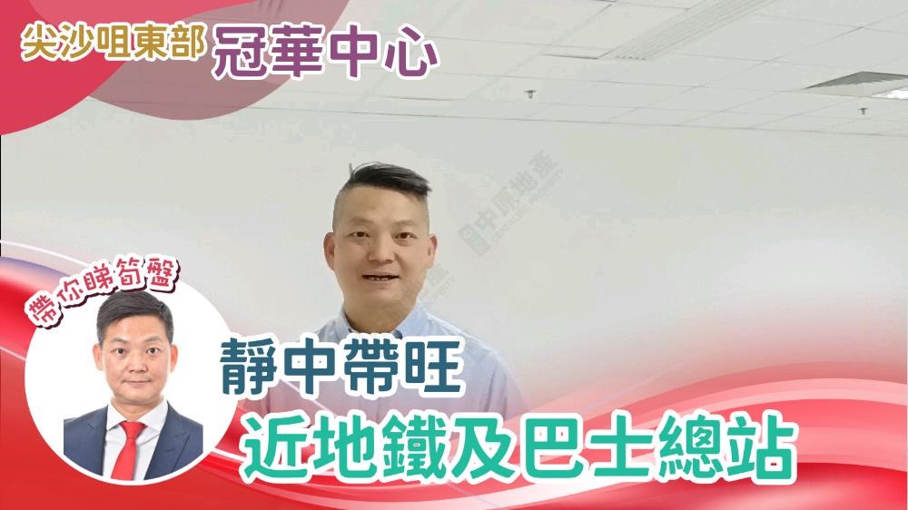 冠華中心｜寫字樓樓盤｜中原工商舖