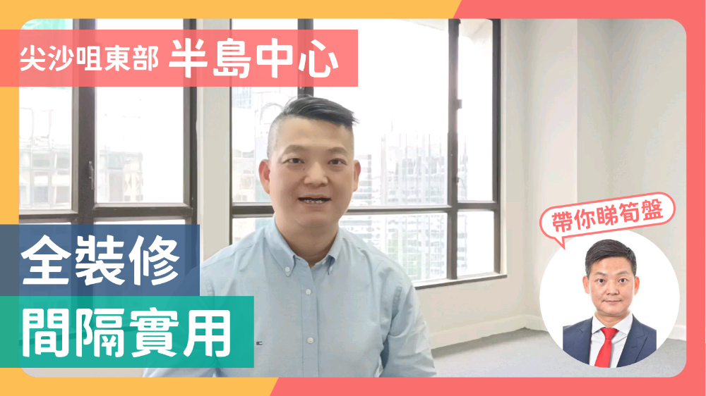 半島中心的單位視頻資料｜寫字樓樓盤｜中原工商舖